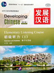 Developing Chinese (2nd Edition) Elementary Listening Course I